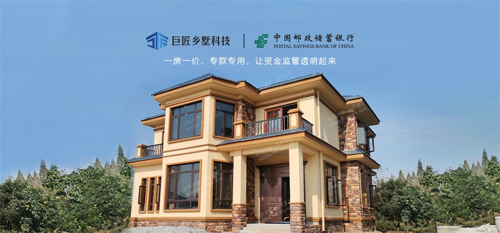 注意！您的建房資金將由中國郵政儲蓄銀行保駕護航